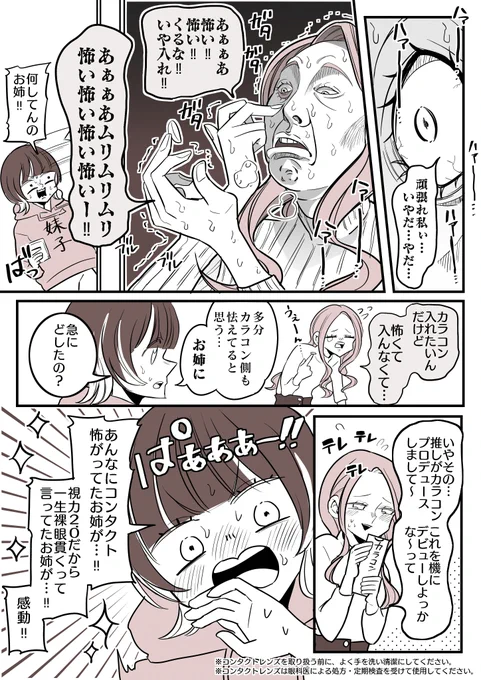 コンタクトVS不器用な女の戦いに決着がついた話#PR #ロート製薬 #Cキューブプレミアムフィット 