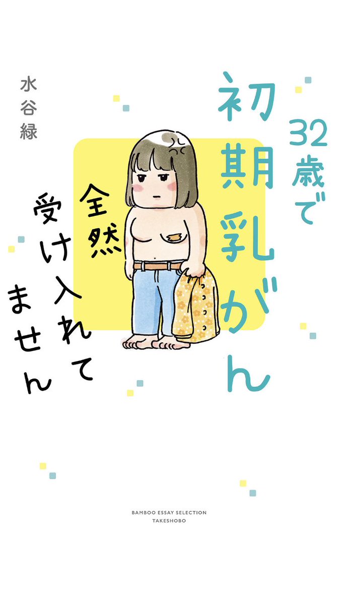 登壇するにあたり、発売以来初、勇気を出して読み返した。なんだこの表紙は…胸出して怒ってるんだけど⁇てなった。5年経つと他人のように読み返せる 