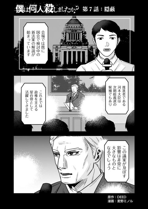 🌟金曜日のコミックポルカ!🌟 『「僕は何人殺しましたか?」』の第7.. | コミックポルカ公式 さんのマンガ | ツイコミ(仮)