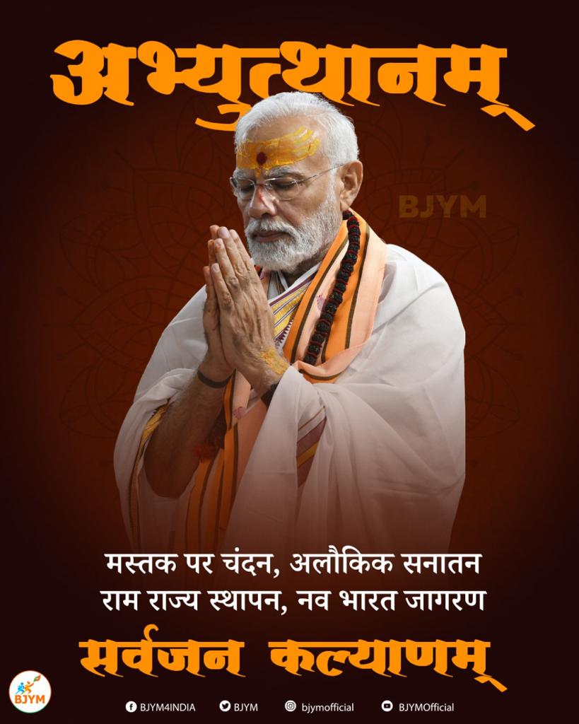 BJYM's tweet photo. अभ्युत्थानम् 
सर्वजन कल्याणम् ।। 🚩 https://t.co/YpJr7NCqk5