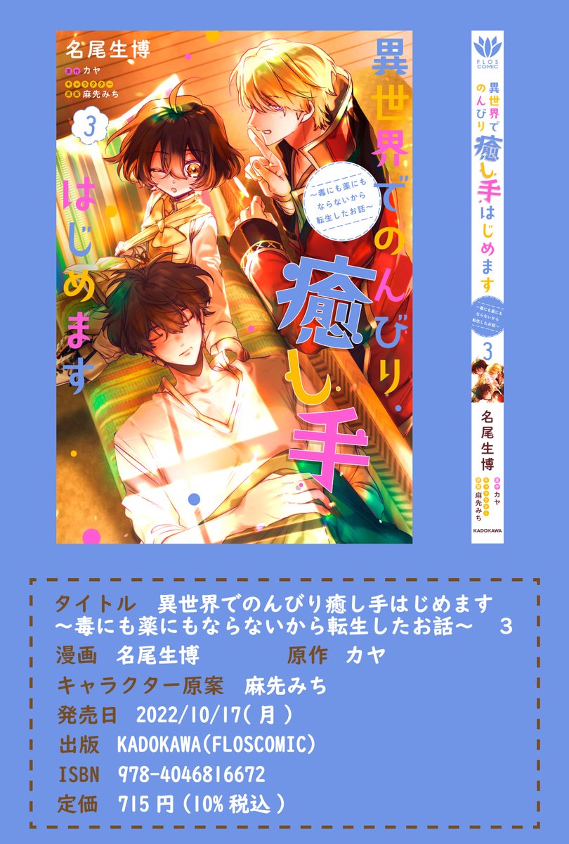 異世界でのんびり癒し手はじめます Twitter Search Twitter