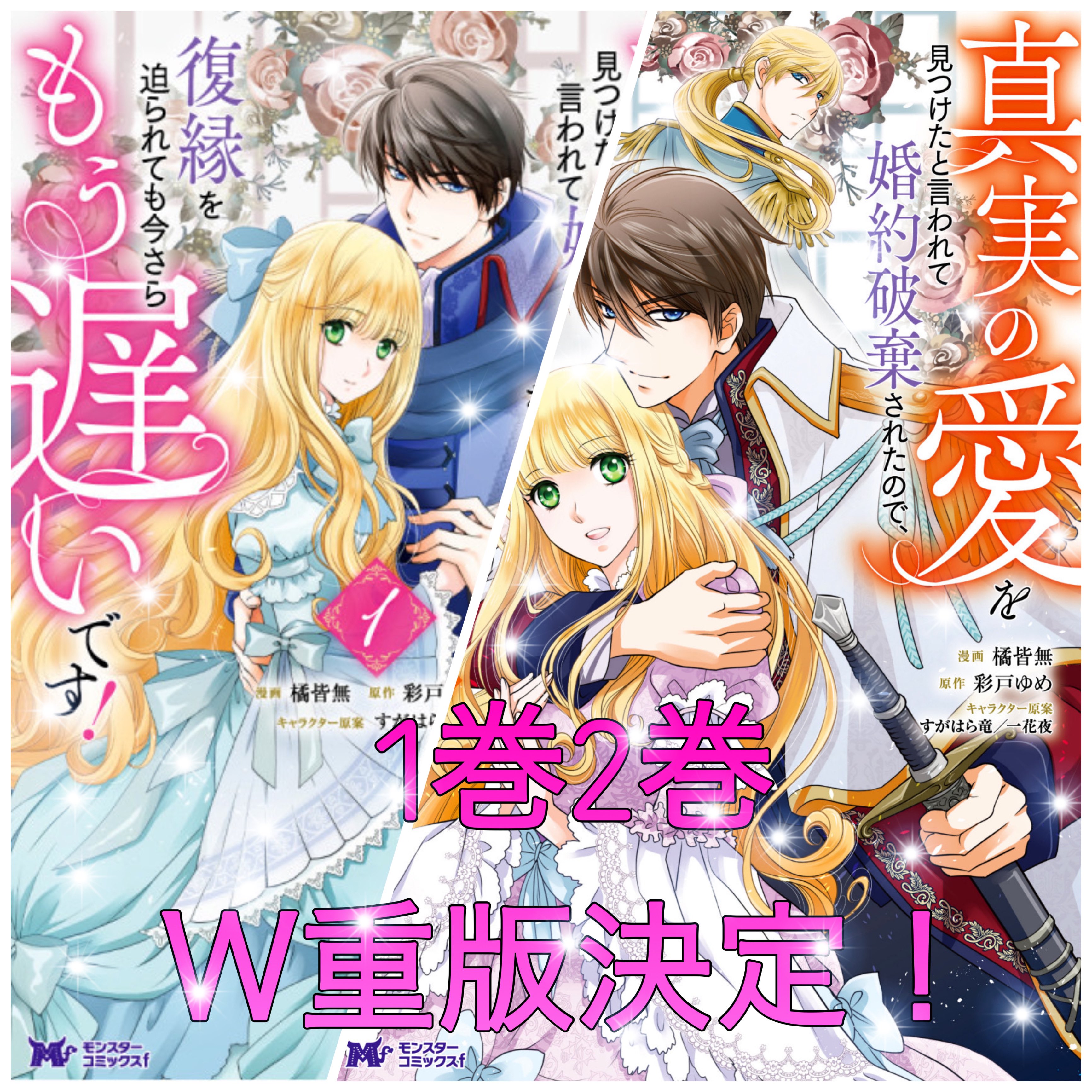 彩戸ゆめ 真実の愛 コミックス2巻10 7発売 Ayayume06 Twitter
