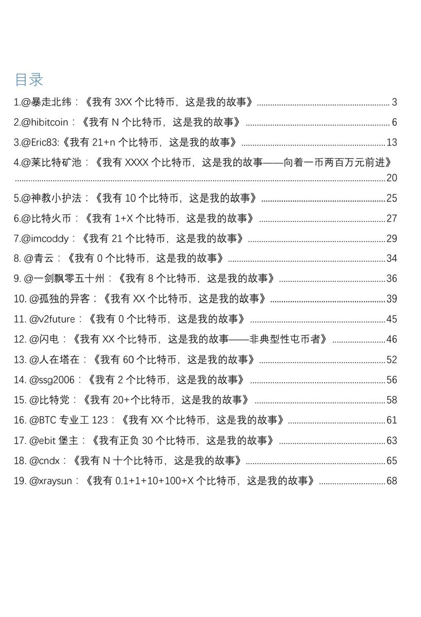 周五读币圈老人的故事，也是一种享受。 2015年11月，9神在币科技论坛搞了一次征文活动，题目是《我有X个比特币，这是我的故事》，讲述自己与比特币的故事。  共计19人（暴走北纬，hibitcoin（鱼池联合创始人王纯），莱比特矿池​​​