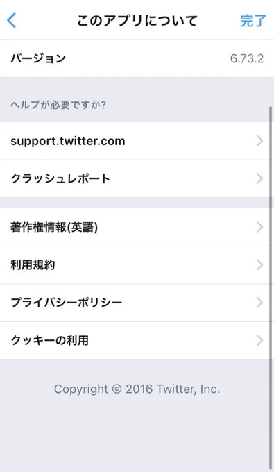 旧TwitterでDMを開くことができなくなってしまったため、Twitterのバージョンを6.73.2から9.32にアップデートしました。2016年から6年ぶりの更新です。さよなら、四角アイコン…………。 