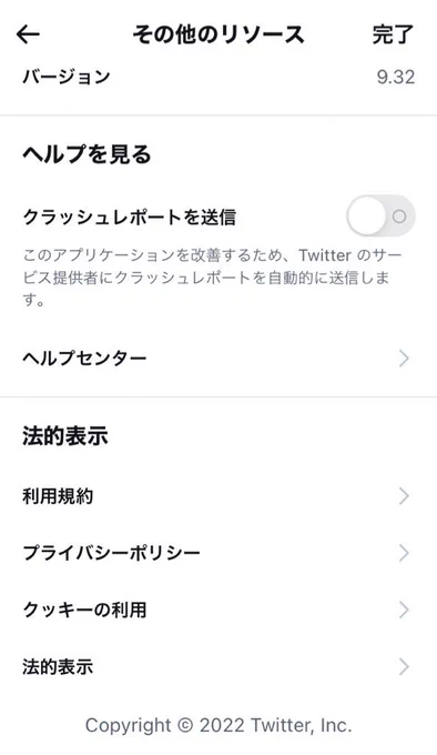 旧TwitterでDMを開くことができなくなってしまったため、Twitterのバージョンを6.73.2から9.32にアップデートしました。2016年から6年ぶりの更新です。さよなら、四角アイコン…………。 