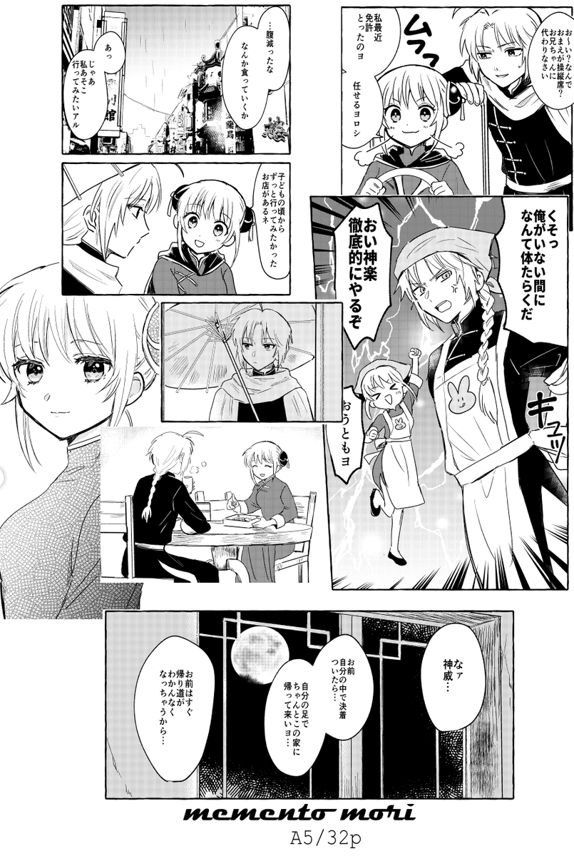 10/16新刊「memento mori」
A5/32p/300円(イベント価格)
烙陽に二人で里帰りするお話です
ピクシブちょい長めサンプル▼
https://t.co/MGoRvdBxC9 
