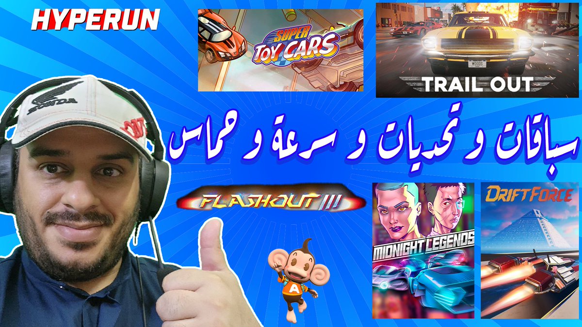 ZIZOTIG3R's tweet photo. سبعة ألعاب رياضية 🚔 و سباقات 🛣️ و تحديات 🏎️ 😏
#Midnight_Legends - #TrailOut - #DriftForce
#FLASHOUT3 - #Hyperun - #SuperToyCars
https://t.co/zh7VcdsvCF https://t.co/eqkeJT87ZF