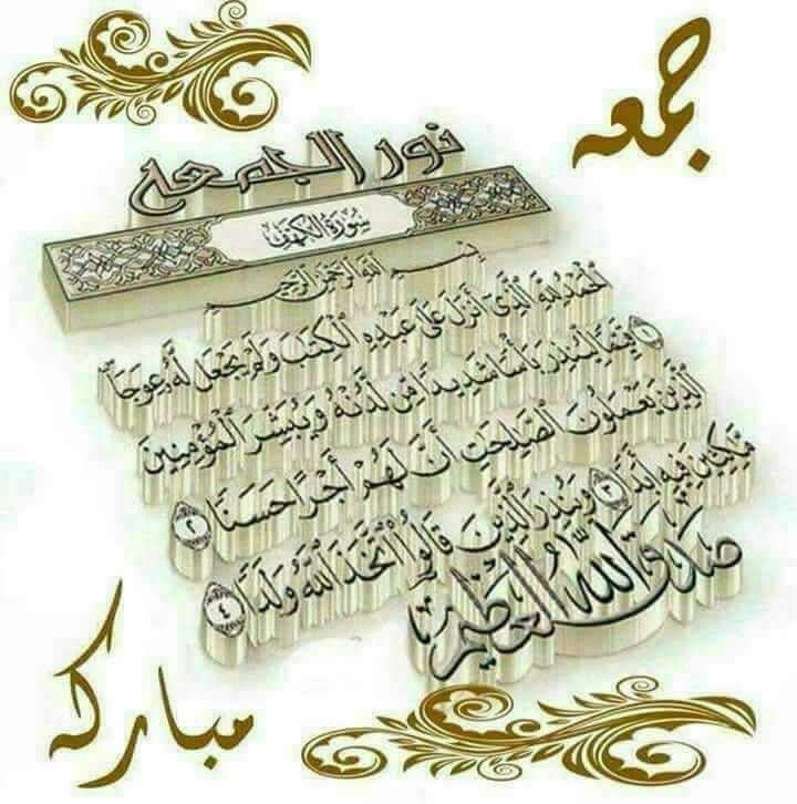 اسلام و علیکم جمعہ مبارک