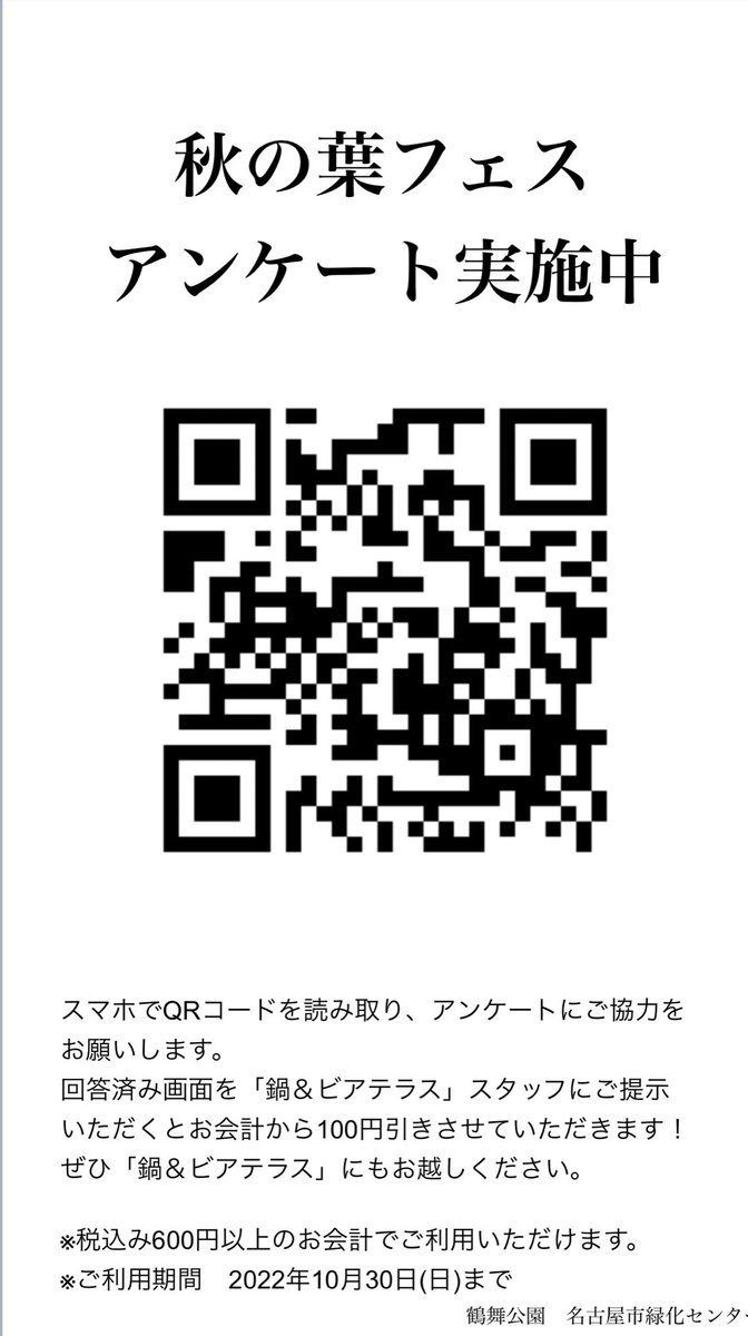 鶴舞公園 Tsurumapark Twitter