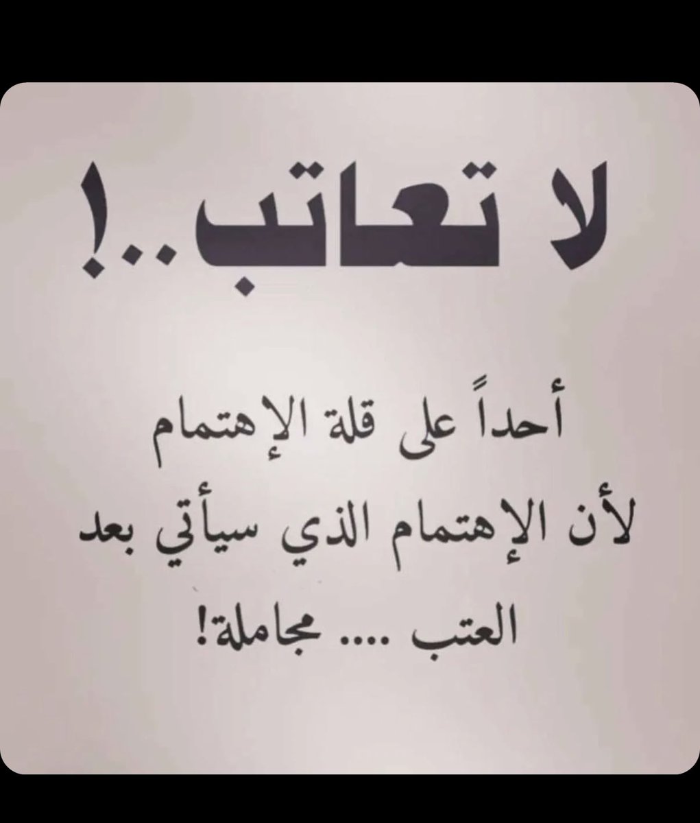 اي والله تعود تكون وحدك لانك بالاخير بتنخذل 💔