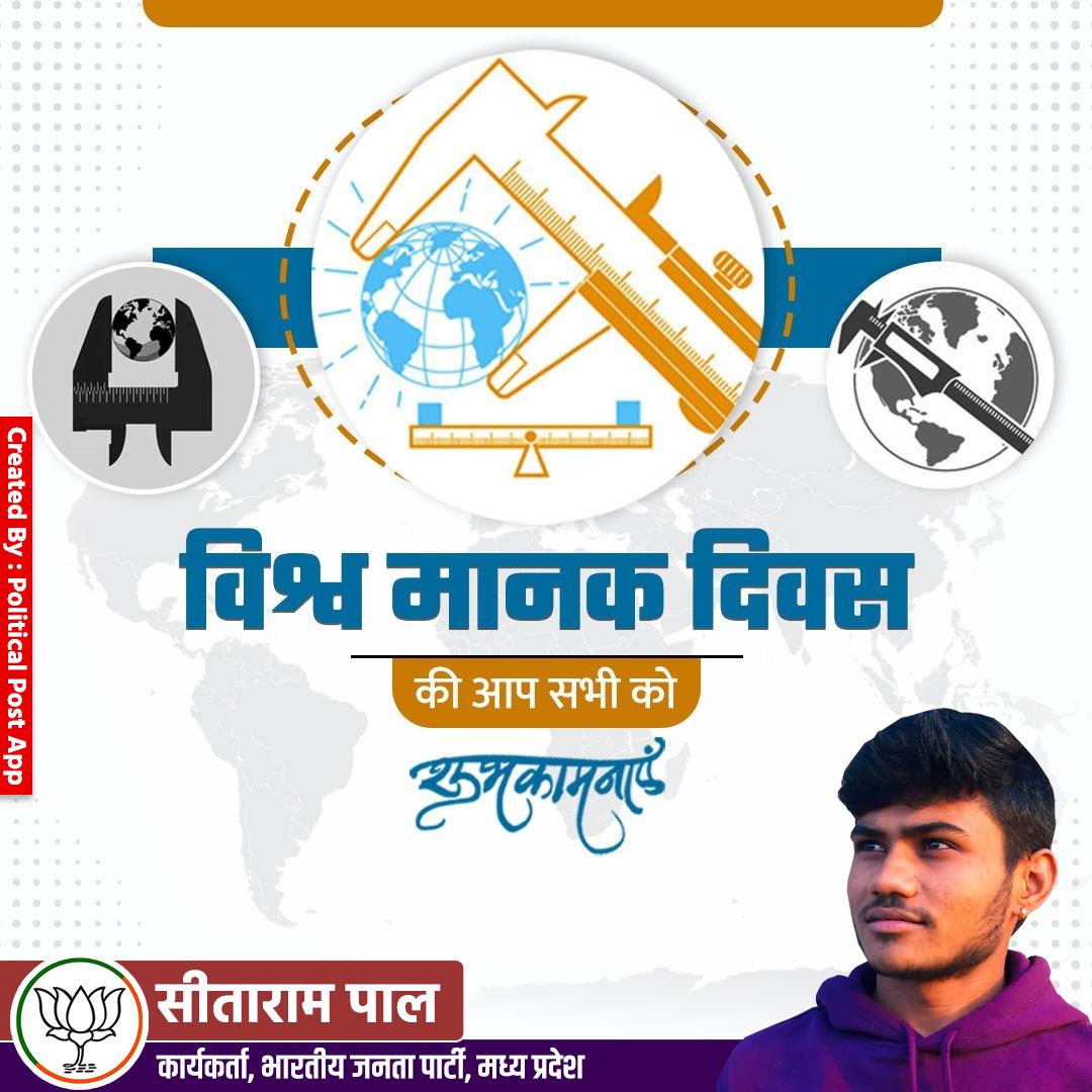 therealsitaram's tweet photo. विश्व मानक दिवस की आप सभी को शुभकामनाएं। विकसित देशों की अपेक्षा विकासशील देशों में मानको की आवश्यकता अधिक है। आओ मिलकर विश्व मानक दिवस मनाएं एवं विकासशील देशों को विकसित बनाएं।
#WorldStandardsDay #विश्वमानकदिवस https://t.co/s5cjQ191L6