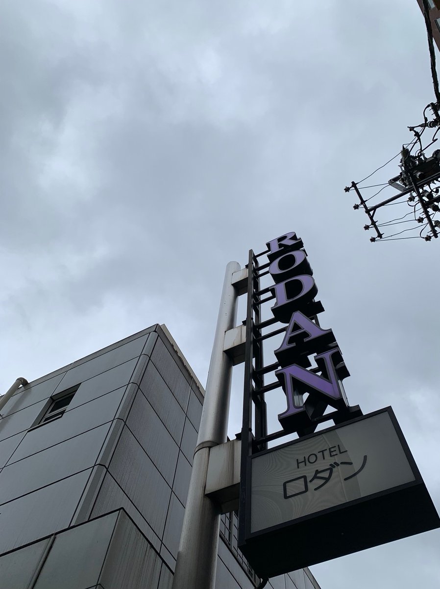 hotel_rodan's tweet photo. 今の渋谷は、雨は降っていないものの、雲が一面に空を覆っています。
すっきりしない天気ですが、今日は金曜日。
週末をロダンでゆっくり過ごされてはいかがでしょう。
皆様のご来館をお待ちしております。 https://t.co/f09aRxXE5R