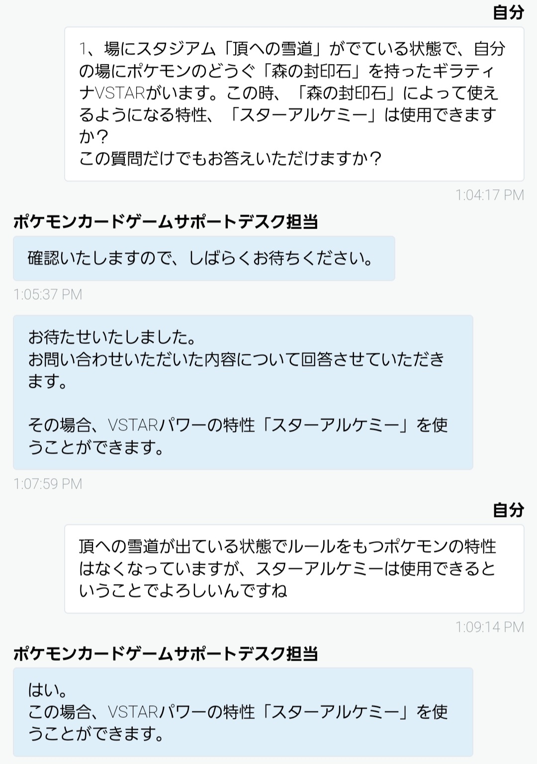 灯台元暮 ポケカ勉強中 スタジアム 頂への雪道 が出ている時に 森の封印石 をつけたポケモンvが特性 スターアルケミー を使うことはできますか はい できます T Co Axox2kvnud Twitter