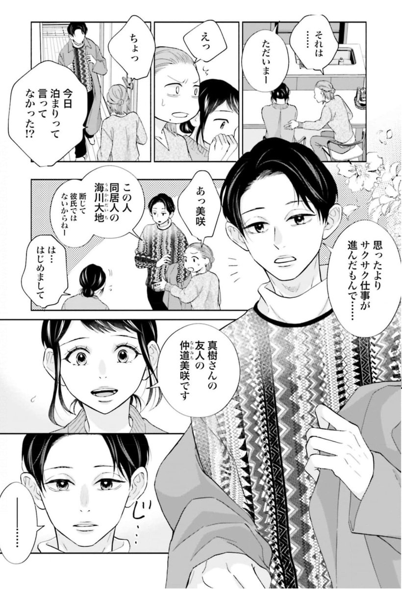 🌼お知らせ🌼
私と夫と夫の彼氏 43話
コミックシーモアにて先行配信されました✨
悠生からの衝撃の言葉に耐えきれず、親友真樹の家に急きょ泊まることにした美咲。
そこに帰る予定ではなかった真樹の同居人の男性が帰ってきて…
ぜひご覧ください🙇♂️
https://t.co/S5v5dOvNjU