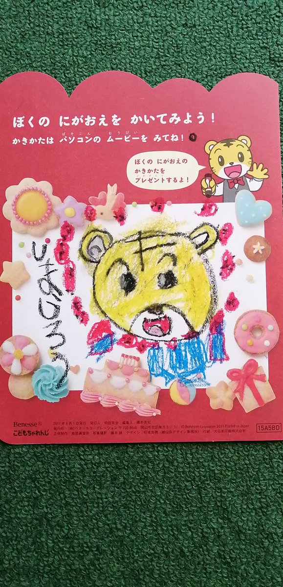 新品未使用】こどもちゃれんじ 思考力ぐんぐんワーク 4月〜3月号 安住紳一郎アナ ゼオスキンセットmogumog様専用。 美容液
