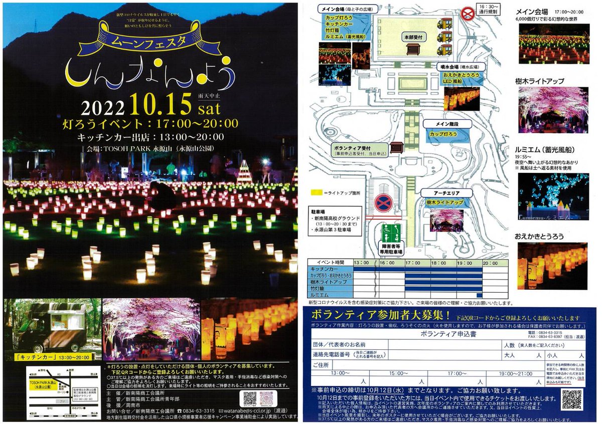 NailsStFairy's tweet photo. 10/15(土)は、3年ぶりの開催『ムーンフェスタしんなんよう』🕯️✨
3年前のレポblog🍀
https://t.co/Fi1uANLtjI
お近くの方は、tosohpark永源山公園へ(*´∀｀*)ﾉ🎶
※灯ろうイベント⭐️夜は懐中電灯と、寒さ対策の上着を🌠

#山口県イベント #周南市イベント 
#ムーンフェスタしんなんよう 
#永源山公園 https://t.co/MrdiocAW1a
