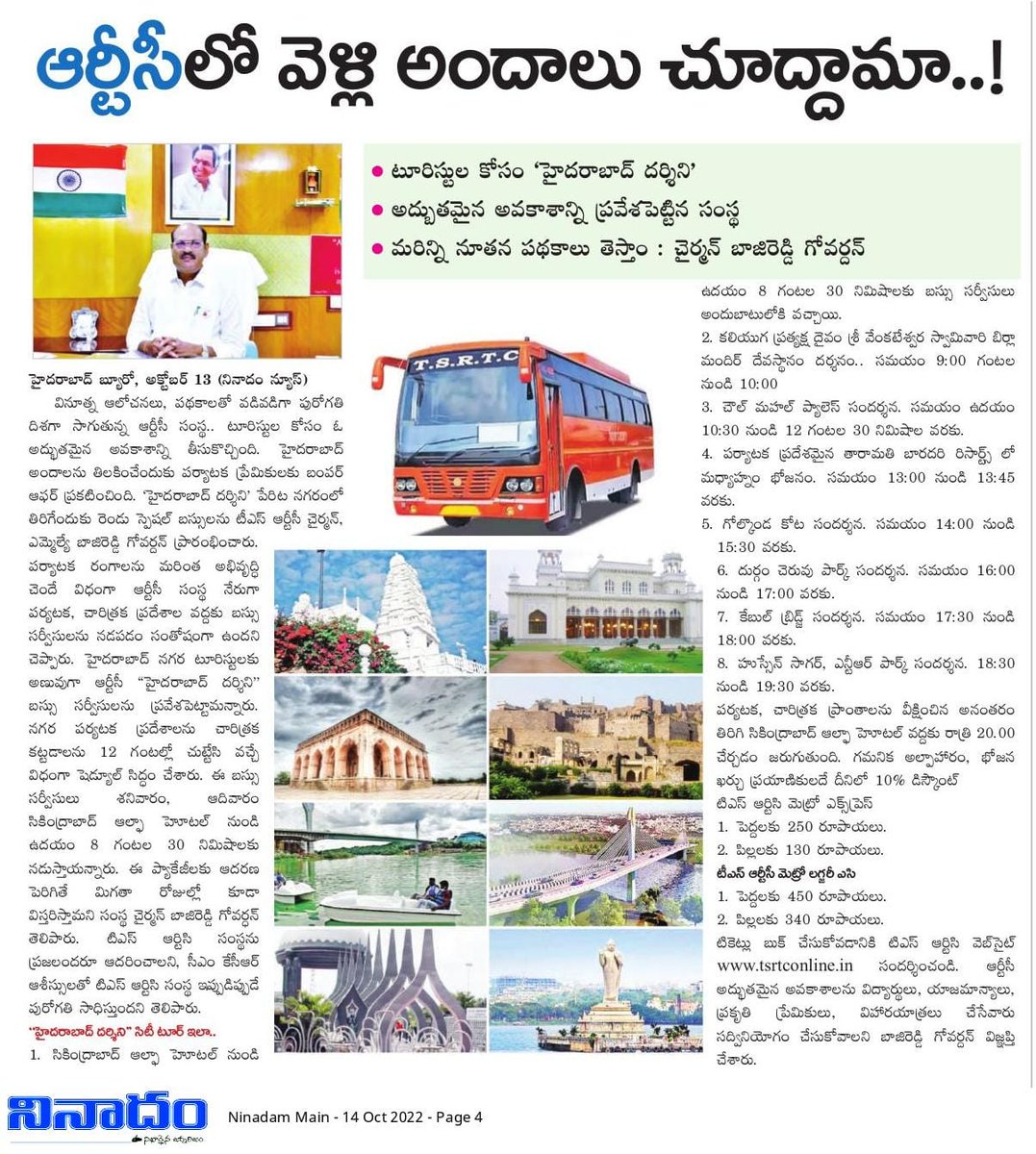 GovardhanBRS's tweet photo. హైదరాబాద్ టూరిస్టులకు అద్భుతమైన అవకాశం.. "హైదరాబాద్ దర్శిని".
కేవలం 12 గంటల్లోనే హైదరాబాద్ నగర అందాలను చూడవచ్చు..!!
మరి ఇంకెందుకు ఆలస్యం శని,ఆది వారాలలో టీఎస్ ఆర్టీసీ ప్రత్యేక బస్సులు..!!
@KTRTRS @tsrtcmdoffice @TSRTCHQ @secy2chairman @trspartyonline @TRSTrending @ntdailyonline https://t.co/Bt1ThnaShK
