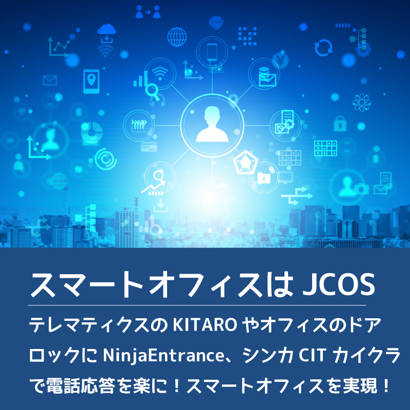 JCOS_20050607's tweet photo. 本日は事業戦略部門についてご��介します✨
事業戦略部門は、セキュリティ商材の取扱いやIoT企画などのコンサルティング、イノベーションシステム商材の運用・���守、バックオフィス支援などの業務を承っています。
M2M SIMも取扱中です！😎✨

#光回線 
#コンサルティング
 #JCOS会社紹介 https://t.co/dyLPhrMFgK