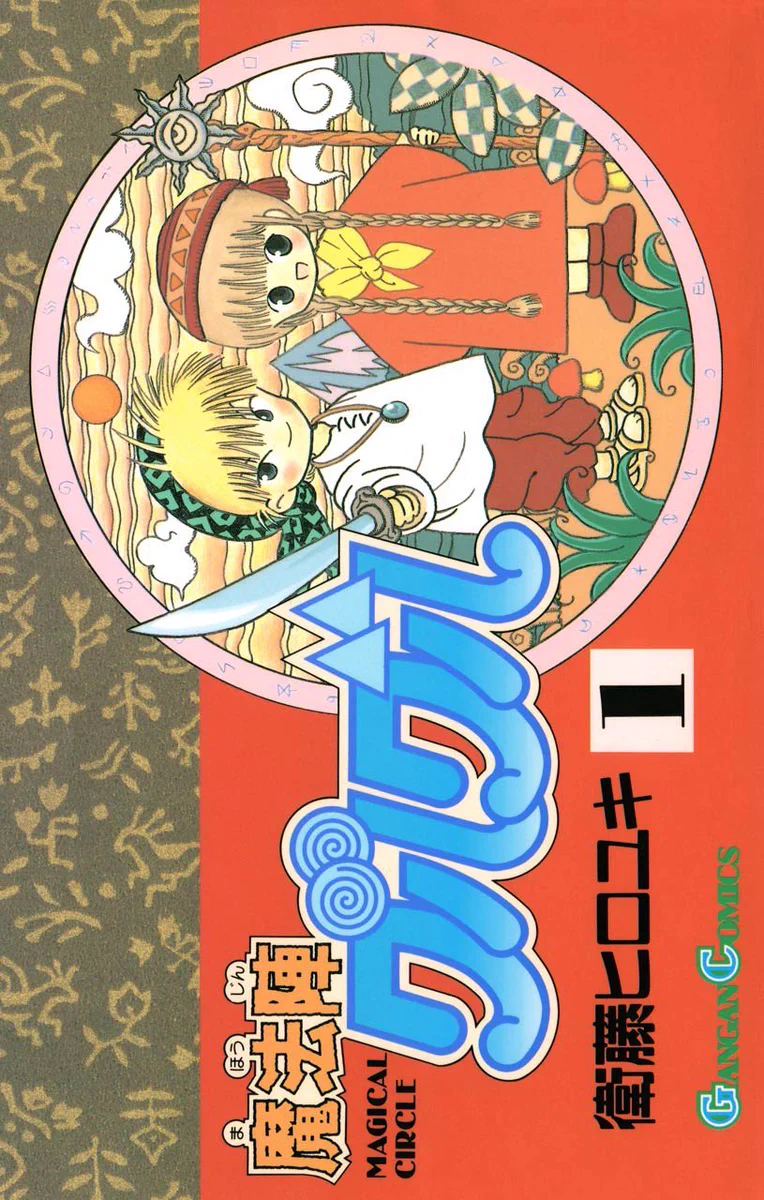 魔法陣グルグル」公式 on X: 