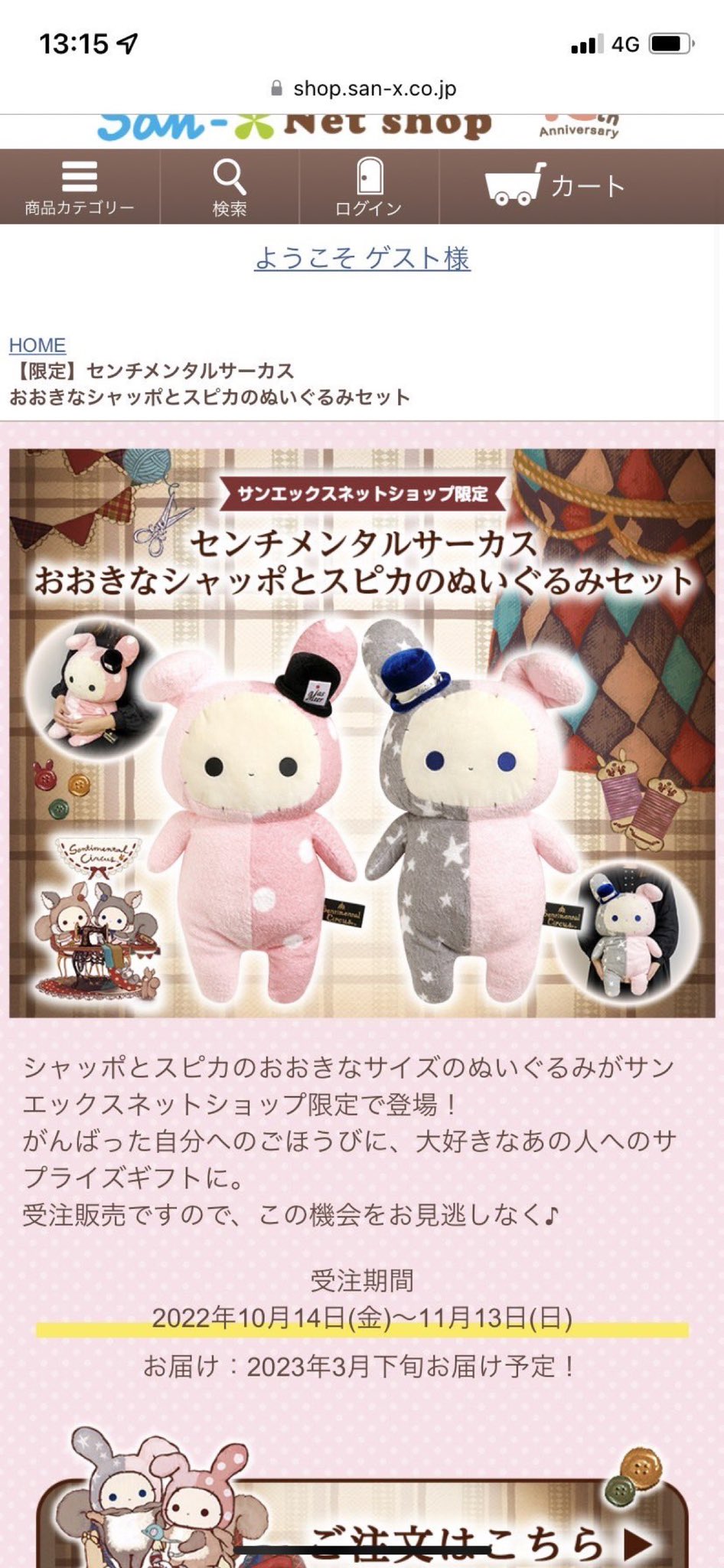 センチメンタルサーカス 王様ぬいぐるみ www.lram-fgr.ma