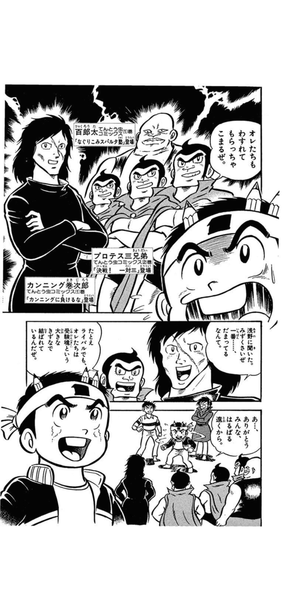 とどろけ!1番のくせにライバル集合して熱い展開になってる 