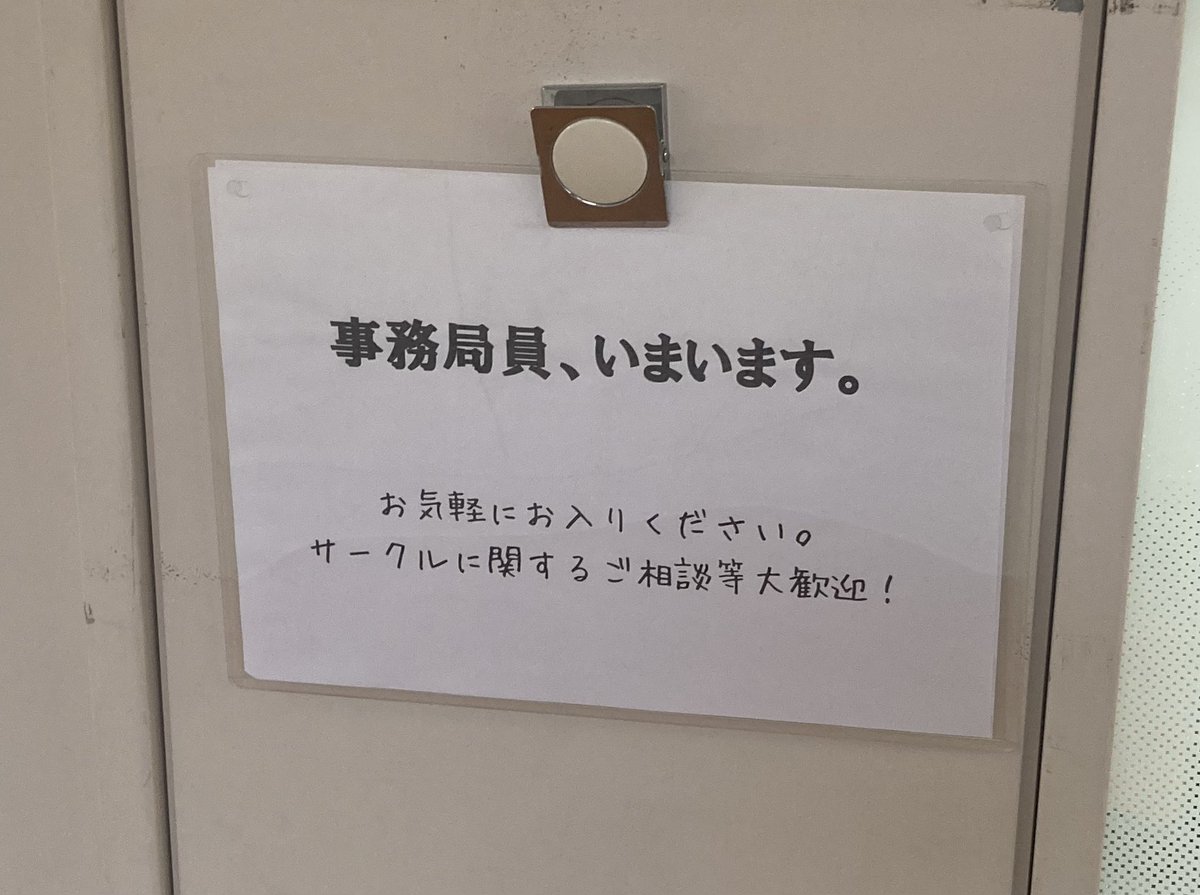 HOSEICSK's tweet photo. 【CSK本部の常駐時間について】
CSK本部(富士見坂校舎会議室203)は原則無人となっています。
何かございましたら下記メールにてお問合せください。
hoseicsk@yahoo.co.jp

※平日日中を中心に有人の時間帯もございます。本部室ドア横の表示をご確認ください。

※有人時は対面での対応が可能です。 https://t.co/wAJogVX35k