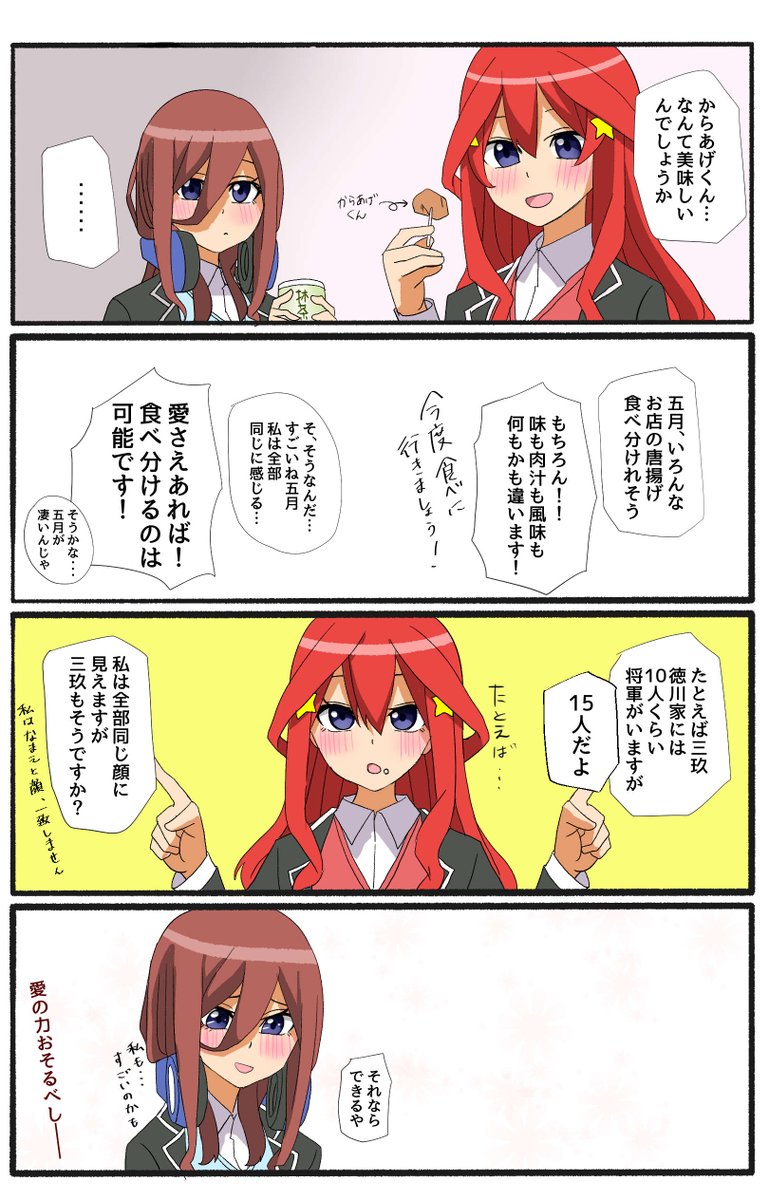 愛さえあれば🍗
#五等分の花嫁 