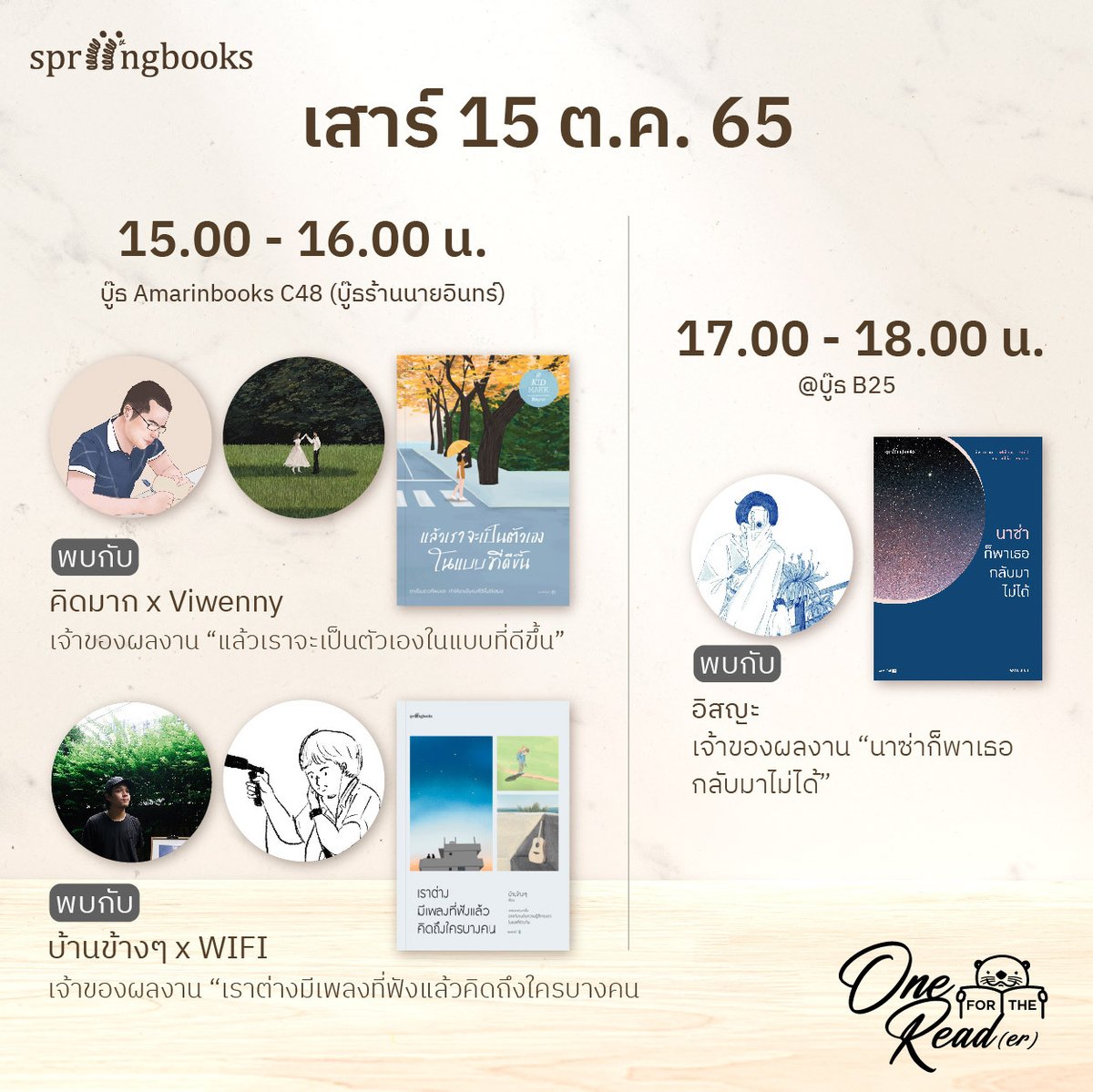 springbooksteam's tweet photo. ตารางพบนักเขียนพรุ่งนี้จ้า 🥰
.
.
.
ศูนย์การประชุมแห่งชาติสิริกิติ์ Hall 5-7 ชั้น LG
#One4thereader #Booktender #AmarinbooksC48  #Springbooks https://t.co/k4rtX15moM