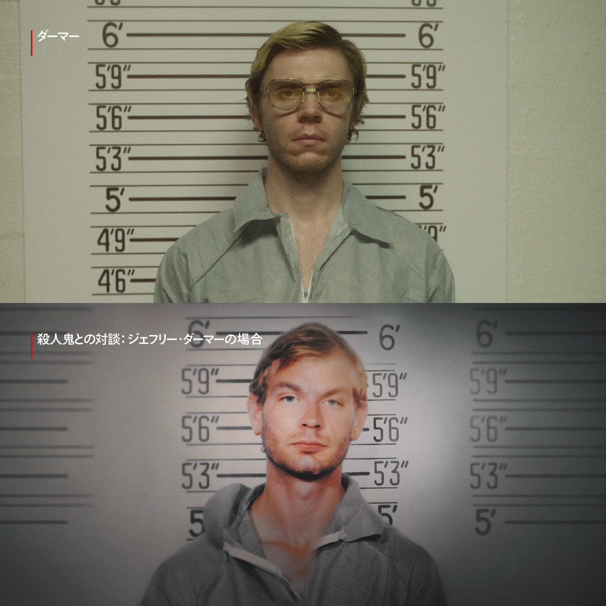 ドラマ『#ダーマー』が題材とした連続殺人犯 #ジェフリー・ダーマー は