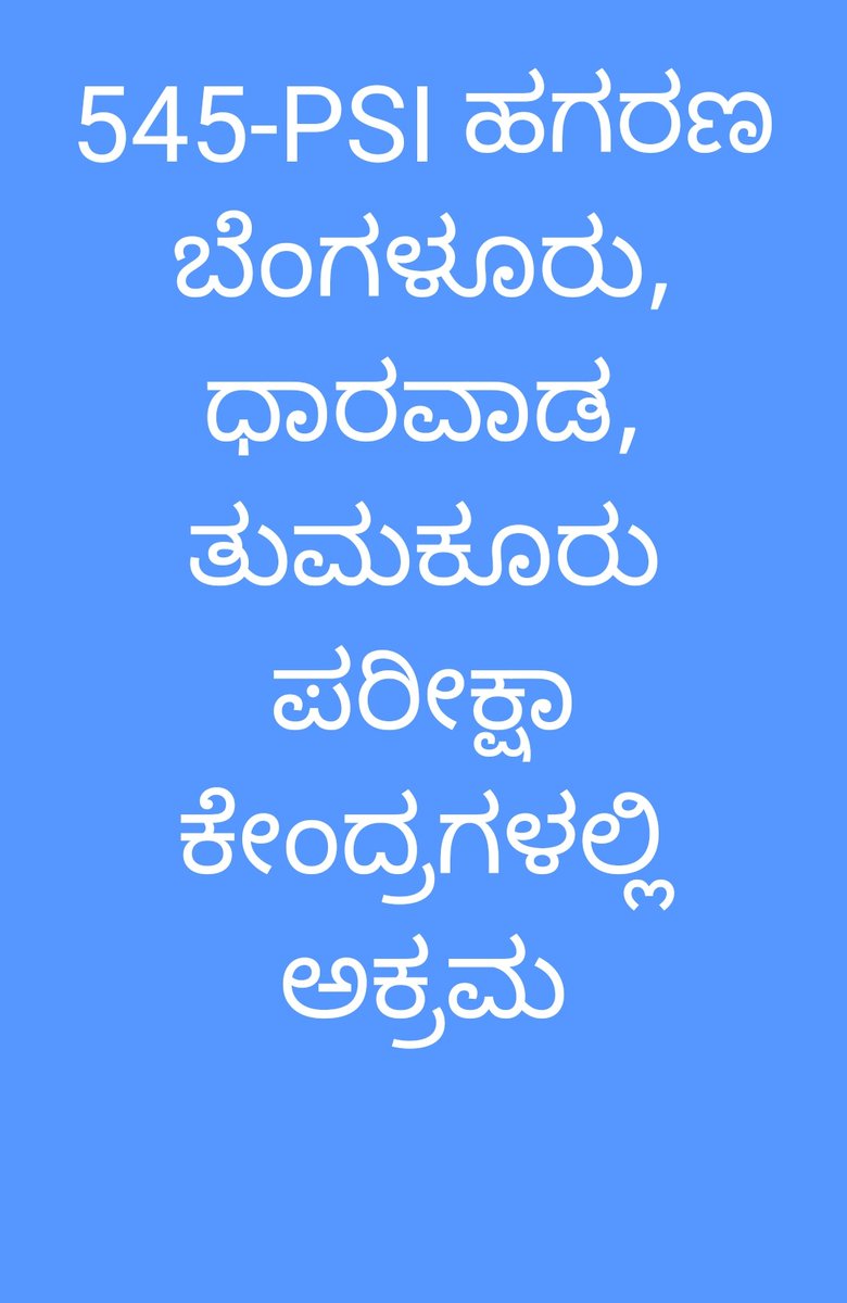 Ravisha91243836's tweet photo. @JnanendraAraga @BSBommai @CMofKarnataka @AmitShah @alokkumar6994 @PriyankKharge @siddaramaiah @hd_kumaraswamy ಈ 545ಪಿಎಸ್ಐ ಅಕ್ರಮ ನೇಮಕಾತಿಯಲ್ಲಿ ಯಾರು ಪ್ರಾಮಾಣಿಕ,ಯಾರ್ಯಾರು ಅಪ್ರಾಮಾಣಿಕ ಅನ್ನೋದೇ ಗೊತ್ತಾಗ್ತಿಲ್ಲ.ಹಿಂದೆ ತಮಗೆ tatkalಗಳು497ಆಯ್ಕೆಯಾದವರು ಪ್ರಮಾಣಕರು ಎಂದರು.ಆದ್ರೆ ನಿನ್ನೆ 3ವಿಕೆಟ್ ಬಿತ್ತು 😜 https://t.co/Ks01ZTAeUl