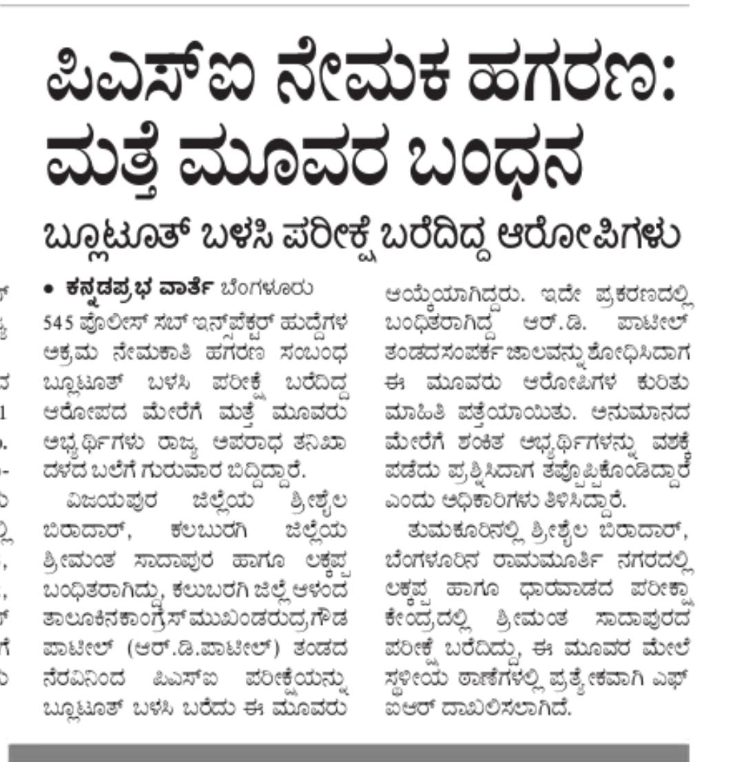 Ravisha91243836's tweet photo. @JnanendraAraga @BSBommai @CMofKarnataka @AmitShah @alokkumar6994 @PriyankKharge @siddaramaiah @hd_kumaraswamy ಈ 545ಪಿಎಸ್ಐ ಅಕ್ರಮ ನೇಮಕಾತಿಯಲ್ಲಿ ಯಾರು ಪ್ರಾಮಾಣಿಕ,ಯಾರ್ಯಾರು ಅಪ್ರಾಮಾಣಿಕ ಅನ್ನೋದೇ ಗೊತ್ತಾಗ್ತಿಲ್ಲ.ಹಿಂದೆ ತಮಗೆ tatkalಗಳು497ಆಯ್ಕೆಯಾದವರು ಪ್ರಮಾಣಕರು ಎಂದರು.ಆದ್ರೆ ನಿನ್ನೆ 3ವಿಕೆಟ್ ಬಿತ್ತು 😜 https://t.co/Ks01ZTAeUl