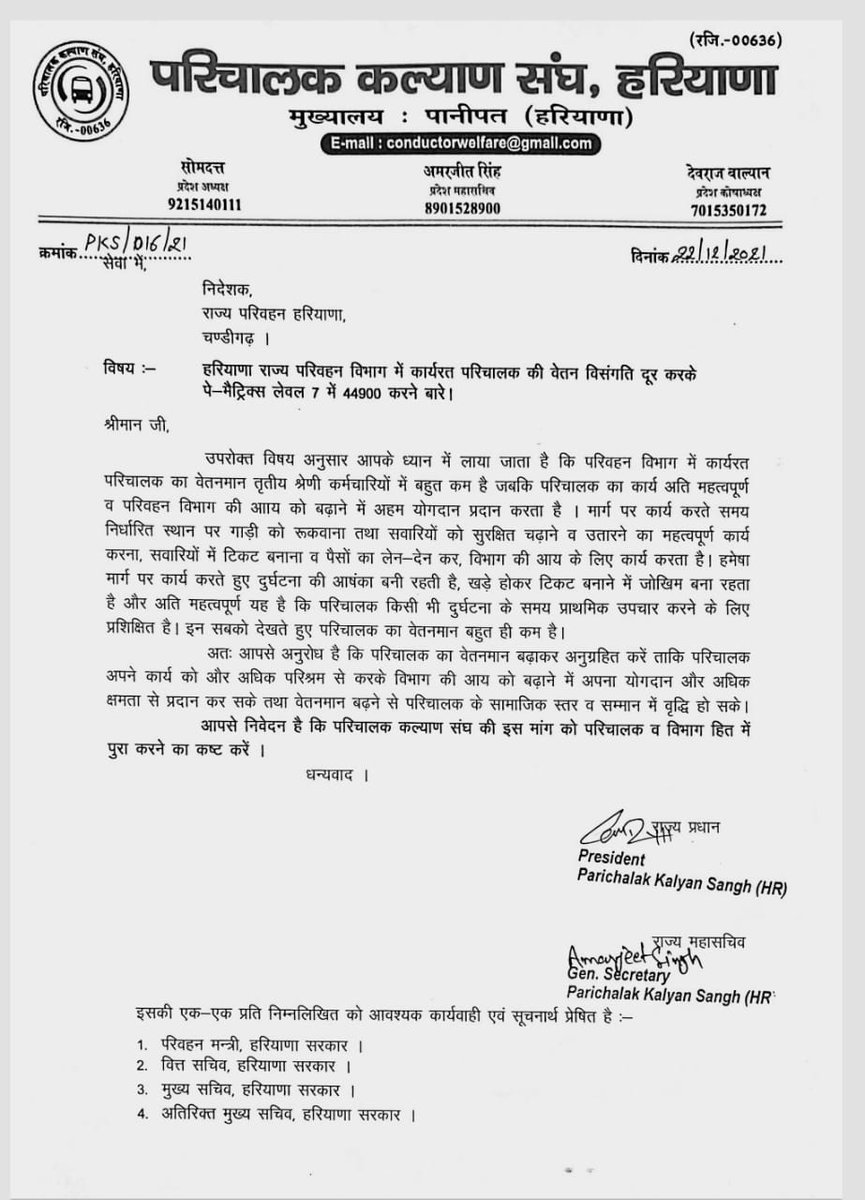 RangaSahab5's tweet photo. @anilvijminister @cmohry @mlkhattar @Dchautala @moolchandbjphry @rssurjewala @BhupinderShooda @kumari_selja @RahulGandhi @narendramodi @PMOIndia @ArvindKejriwal @AAPHaryanaश्रीमान् जी हरियाणा रोड़वेज के परिचालक का कार्य देखते हुए पेग्रेड बढाया जाये
#INCREASE_HR_CONDUCTOR_PAYGRADE https://t.co/uBmaF8igno