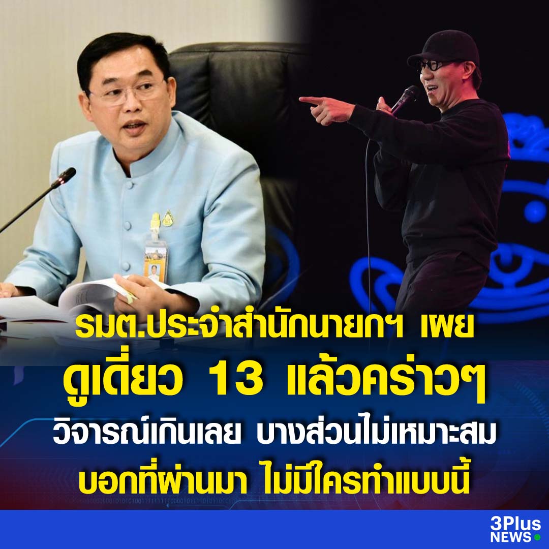 ครอบครัวข่าว3 tweet media