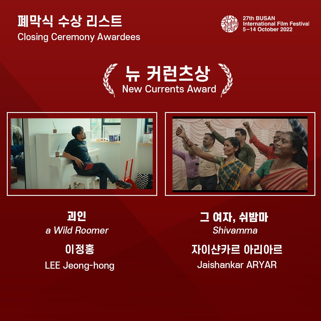 busanfilmfest's tweet photo. 🎉 제27회 부산국제영화제 폐막식 수상 리스트
수상하신 모든 분들 축하드립니다!

🎉 The 27th Busan International Film Festival Closing Ceremony Awardees
Congratulations to all the winners!

#부산국제영화제 #BIFF https://t.co/AhX0fV8xHv