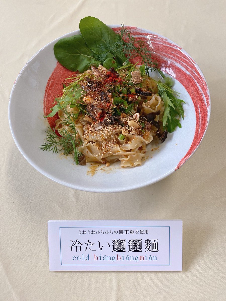 tomitayaseimen's tweet photo. ㊗️『ラーメン文化振興議員連盟会長賞』受賞🌟

国産小麦粉100％の「びゃんわん麺」スペシャルタイプが
《ラーメンコンペティション日本2022》
国内産小麦粉を使用した生中華麺の品評会にて、
ラーメンⅡ類（冷やした麺部門）『ラーメン文化振興議員連盟会長賞』を受賞しました。

※画像は調理イメージ https://t.co/mp632dZsfU