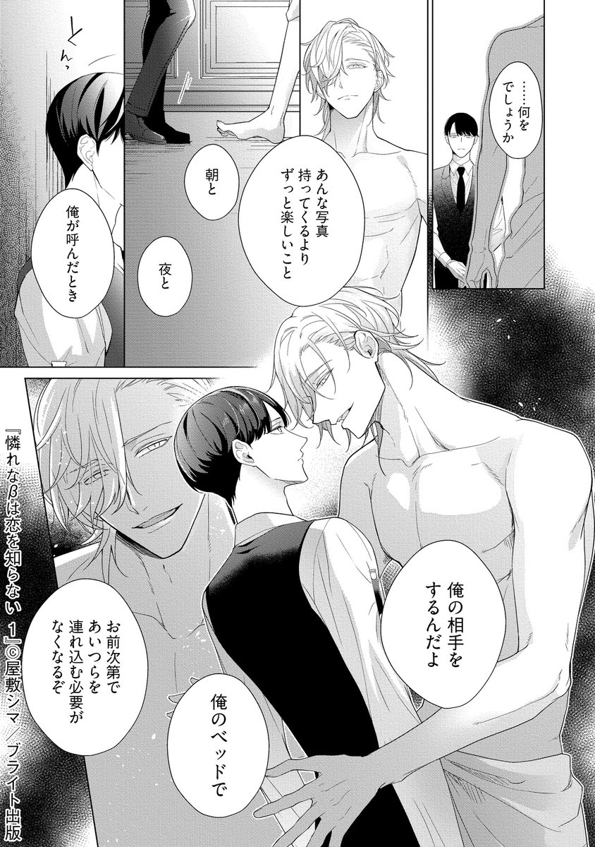 店舗良い 憐れなβは恋を知らない 1 屋敷シマ とらのあな 特典