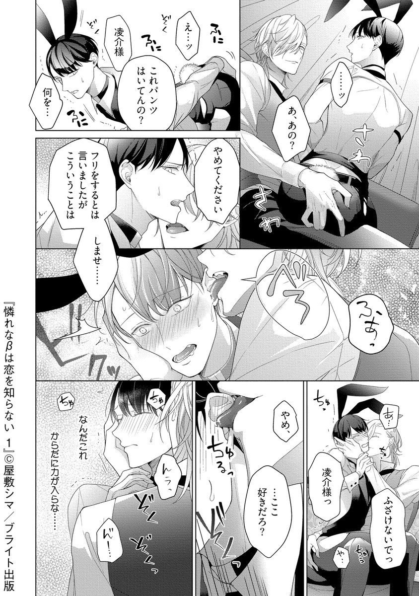 animate_BL's tweet photo. 🌟10月21日発売🌟

＃憐れなβは恋を知らない①
＃屋敷シマ（@849shima）
＃チュールコミックス

α✖️βの超話題‼️
主従関係オメガバース🌹

超有能な専属執事・瀬乃に対して
性的なちょっかいをかける伊勢崎。
その本心とは一体…⁉️ https://t.co/lAzUDiUxYa