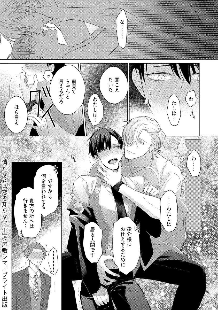 animate_BL's tweet photo. 🌟10月21日発売🌟

＃憐れなβは恋を知らない①
＃屋敷シマ（@849shima）
＃チュールコミックス

α✖️βの超話題‼️
主従関係オメガバース🌹

超有能な専属執事・瀬乃に対して
性的なちょっかいをかける伊勢崎。
その本心とは一体…⁉️ https://t.co/lAzUDiUxYa