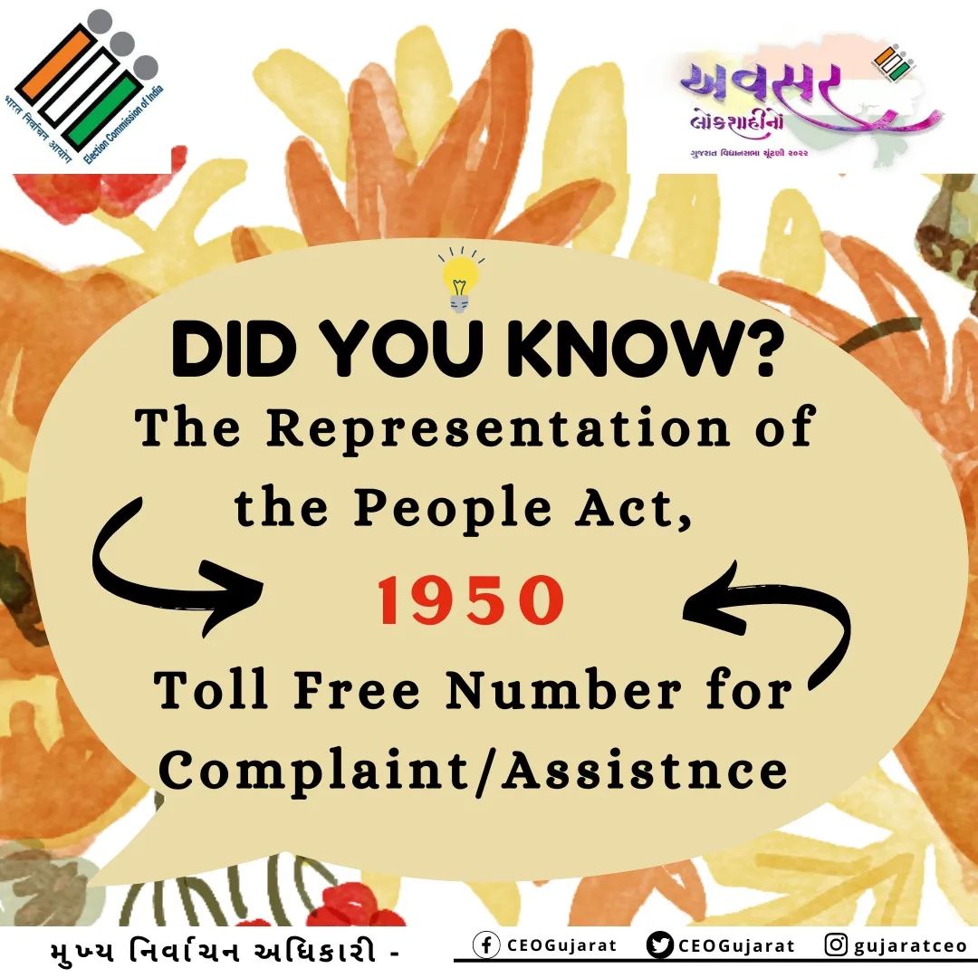 #ElectionDepartment #ElectionCommissionOfIndia #ECI #Election #ecisveep #CEOGujarat #ceo #VoterHelpLineApp #voter #VoterHelplineApp #vote #voterportal #nvsp#namecheck