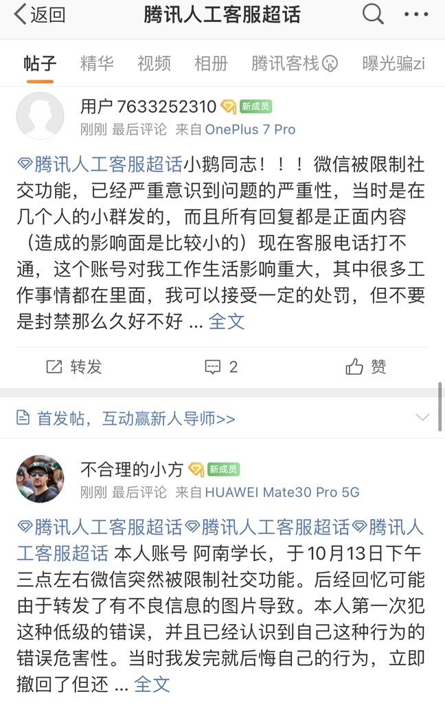 97islucky's tweet image. 腾讯人工客服超话因为昨天的微信大规模封号事件变成了“忏悔室”。