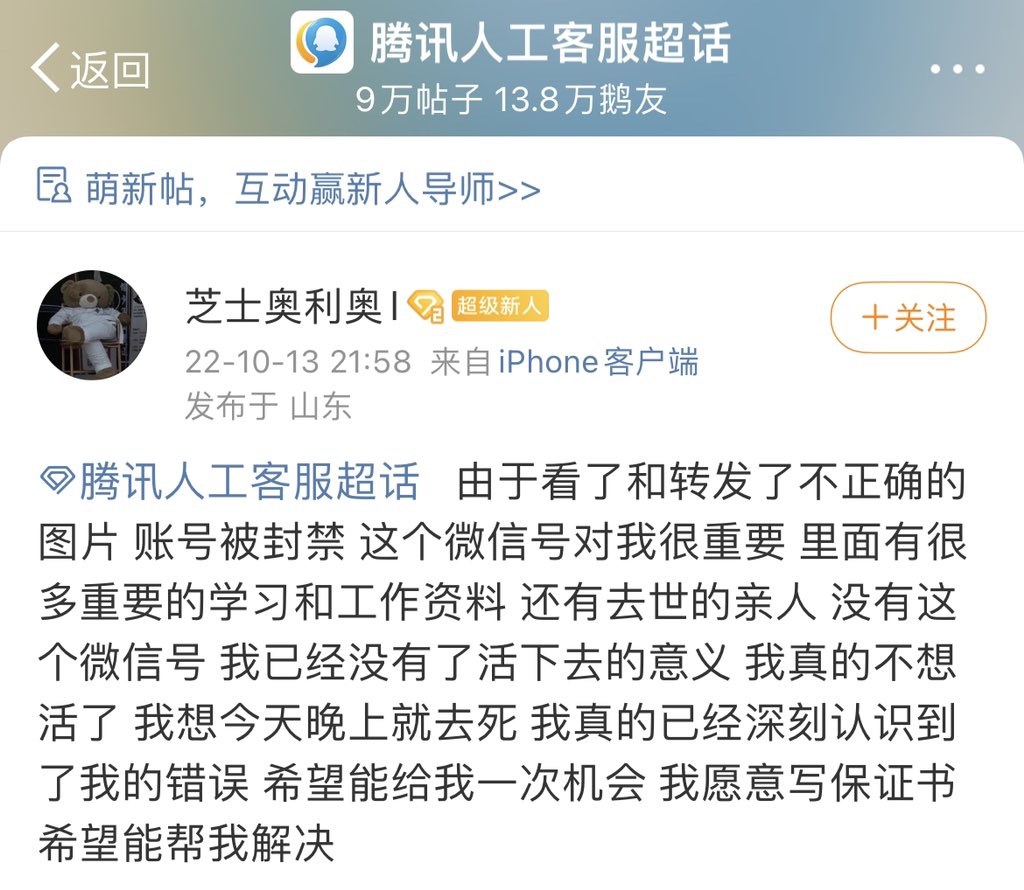 97islucky's tweet image. 腾讯人工客服超话因为昨天的微信大规模封号事件变成了“忏悔室”。
