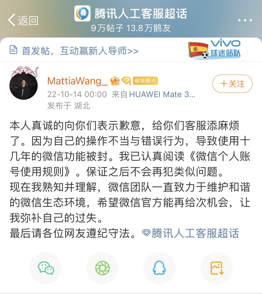 97islucky's tweet image. 腾讯人工客服超话因为昨天的微信大规模封号事件变成了“忏悔室”。