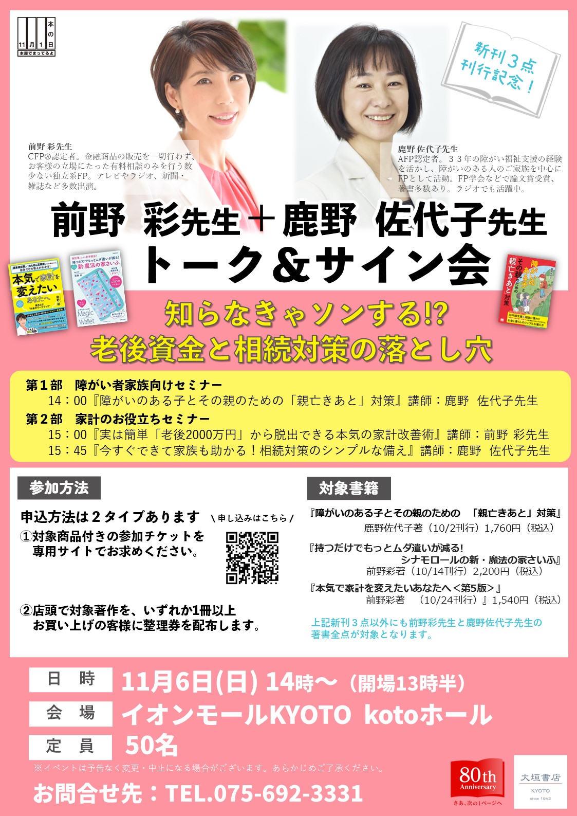 大垣書店 京都ヨドバシ店 Yodobashi Ogaki Twitter