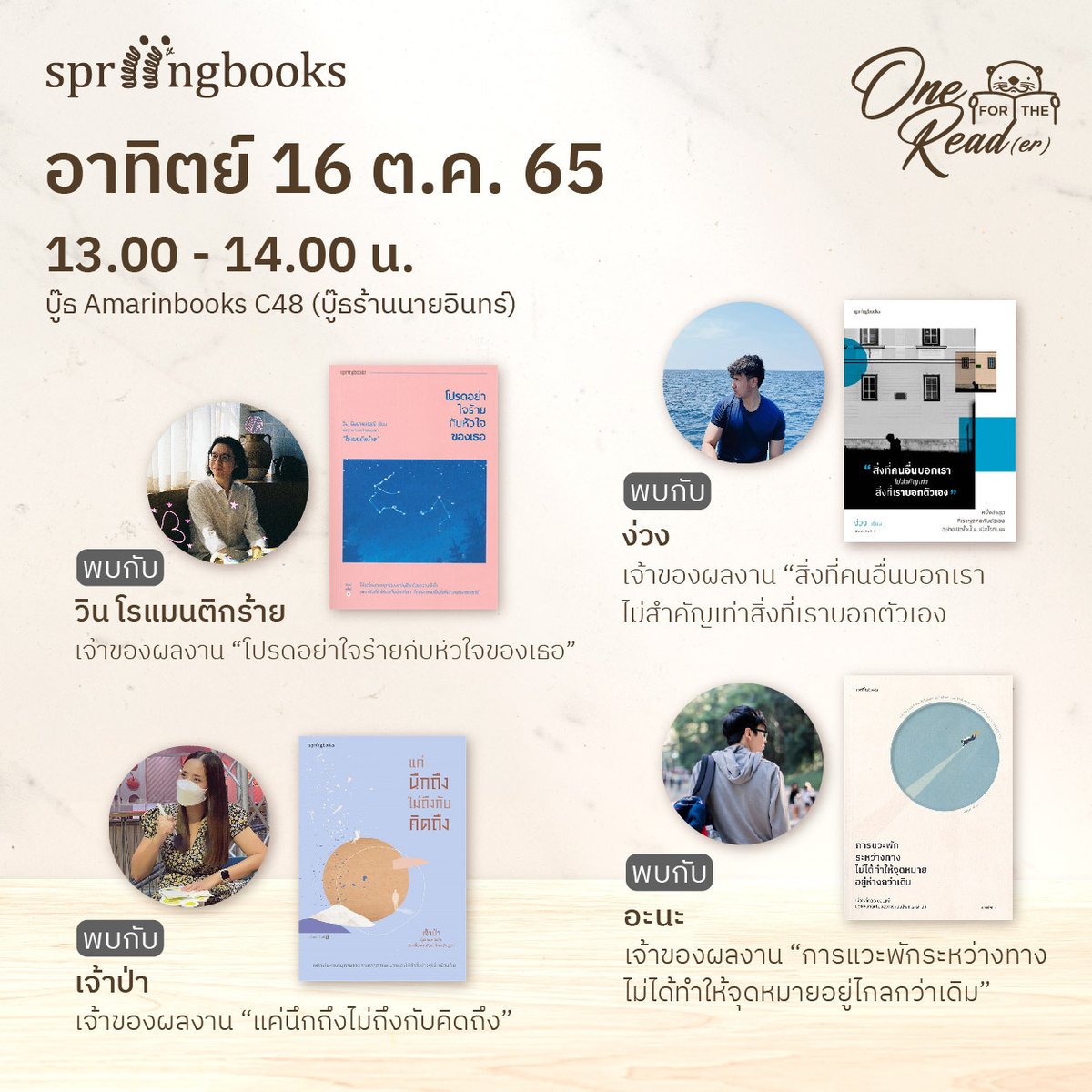 springbooksteam's tweet photo. ใครไม่ได้ไปไหนวันอาทิตย์ แวะมาเจอกันได้นะคะ 
นักเขียนเราน่ารักทุคนจ้า 
.
มาเจอกันที่ บู๊ธ Amarinbooks C48 (บู๊ธร้านนายอินทร์) 🥰 
#One4thereader #Booktender #AmarinbooksC48 #Springbooks https://t.co/CGeQF73t9G