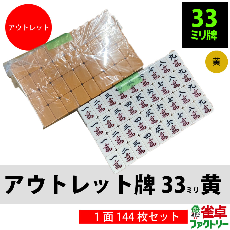 87%OFF!】 m40 全自動麻雀卓 JPチョイス 静音タイプ 33ミリ牌 大きい牌