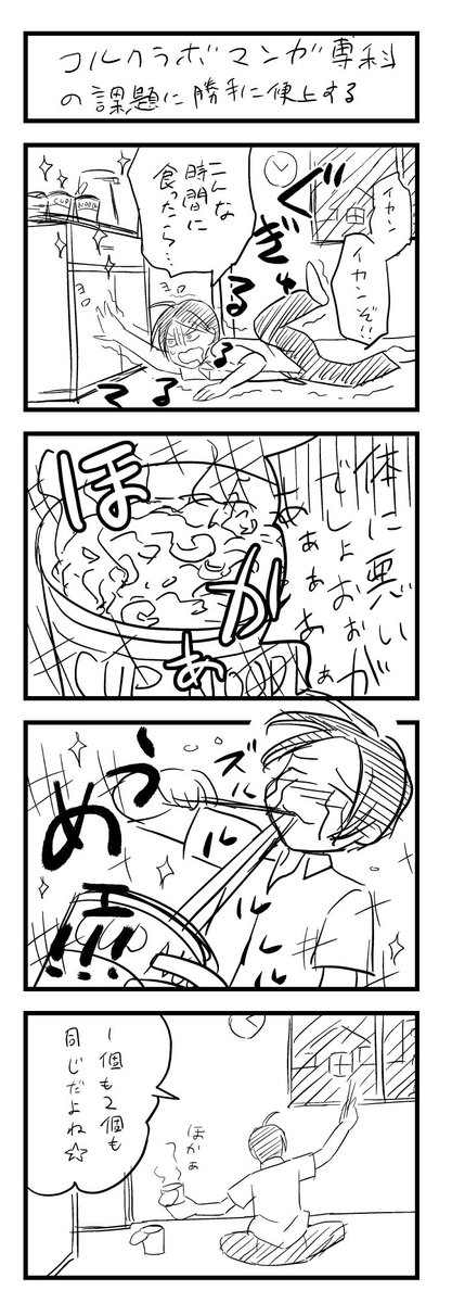 確かごとう先生がコルクラボマンガ専科の課題は受講生じゃなくても便乗していいって言ってた…(違ったらスミマセン)  誰もがイメージしやすい課題からスタートしてていいなーと思いました!こういうところから始められたら私もここまでこじらせてなかったかも…😅  課題にプラスして最近私が言ってる