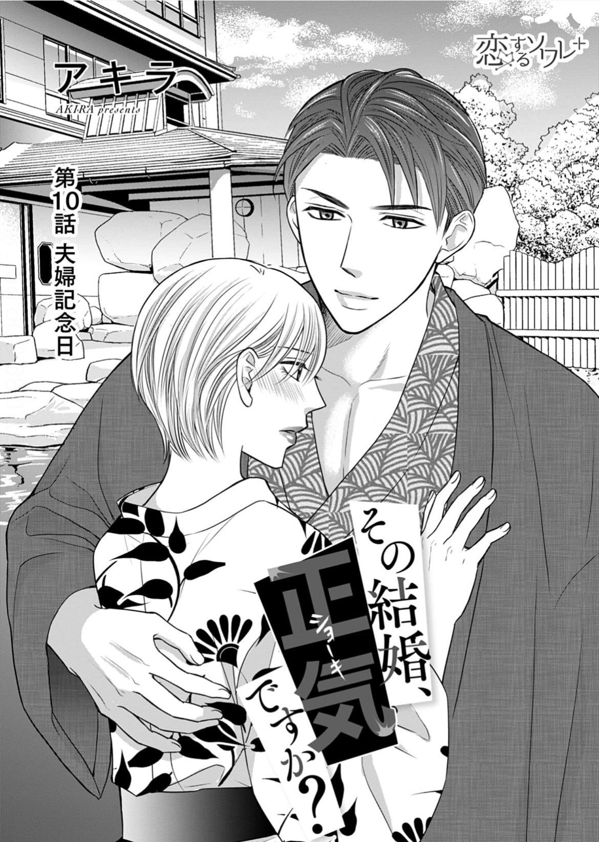 その結婚 正気ですか 12話配信開始 シーモア Akiraoffice2 Twitter