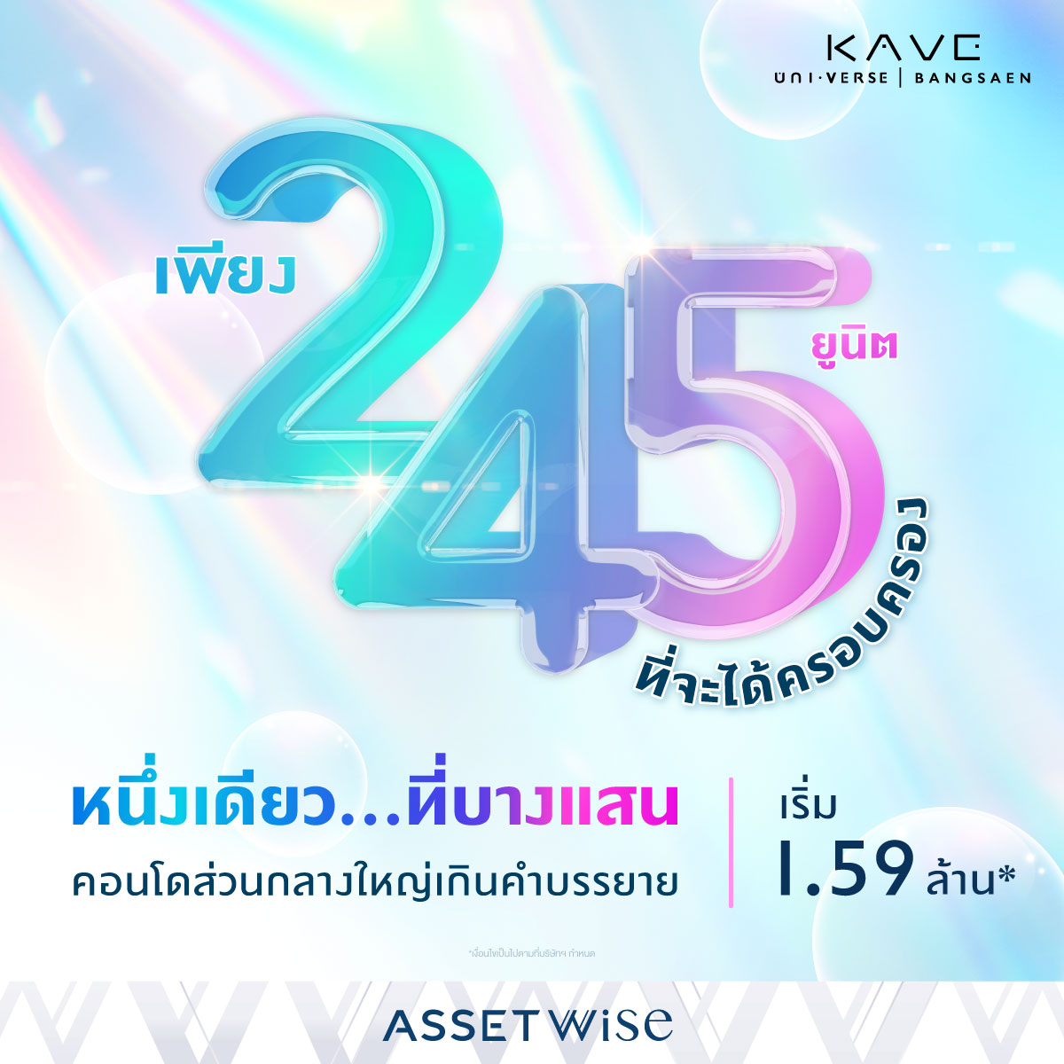 condonayoo's tweet photo. Stand by ให้พร้อม จองให้ไว เพียง 245 คนเท่านั้นที่จะได้เป็นเจ้าของ
เคฟ คอนโด ที่มี DNA วัยมันส์ แห่งแรกที่บางแสน
ใกล้ ม.บูรพาที่สุดตอนนี้นี้ พบกันเร็วๆนี้
.
ลงทะเบียนล่วงหน้า https://t.co/Rktna27X4J
Tel : 02-168-0000
#KaveUniverse #คอนโดบางแสน
#มอบู #มอบูรพา #บางแสน #ทีมบูรพา https://t.co/FdVnZznNjb