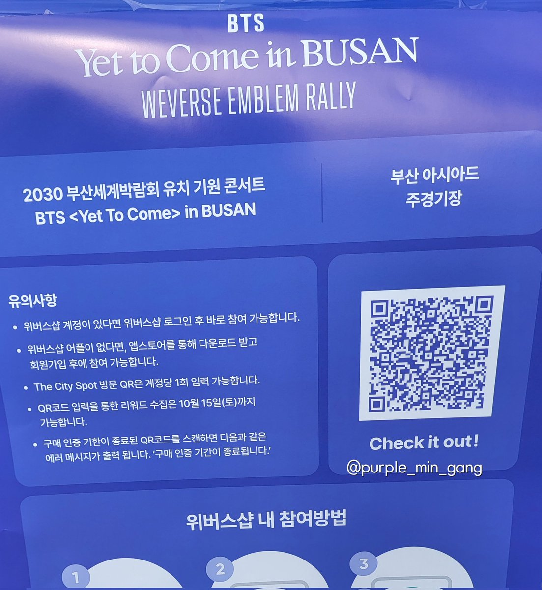 purple_min_gang's tweet photo. <아미들 모여라>
부산콘 QR코드 나눔_아시아드주경기장

위버스샵APP > MY > MY NX

도움이 되었다면 마음 눌러주고🫶🏻
GMA도 투표하고 AMAs도 툽하기😆💜

I'm voting for BTS (#BTS/ @BTS_twt) for Favorite Pop Duo or Group Category at the #AMAs https://t.co/yMRySvoEnJ