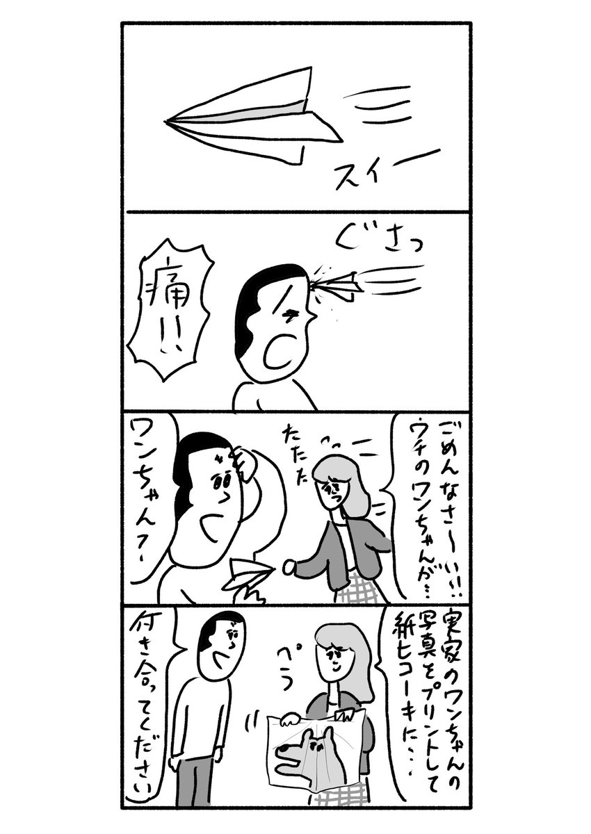 紙ヒコーキ
#おほまんが 